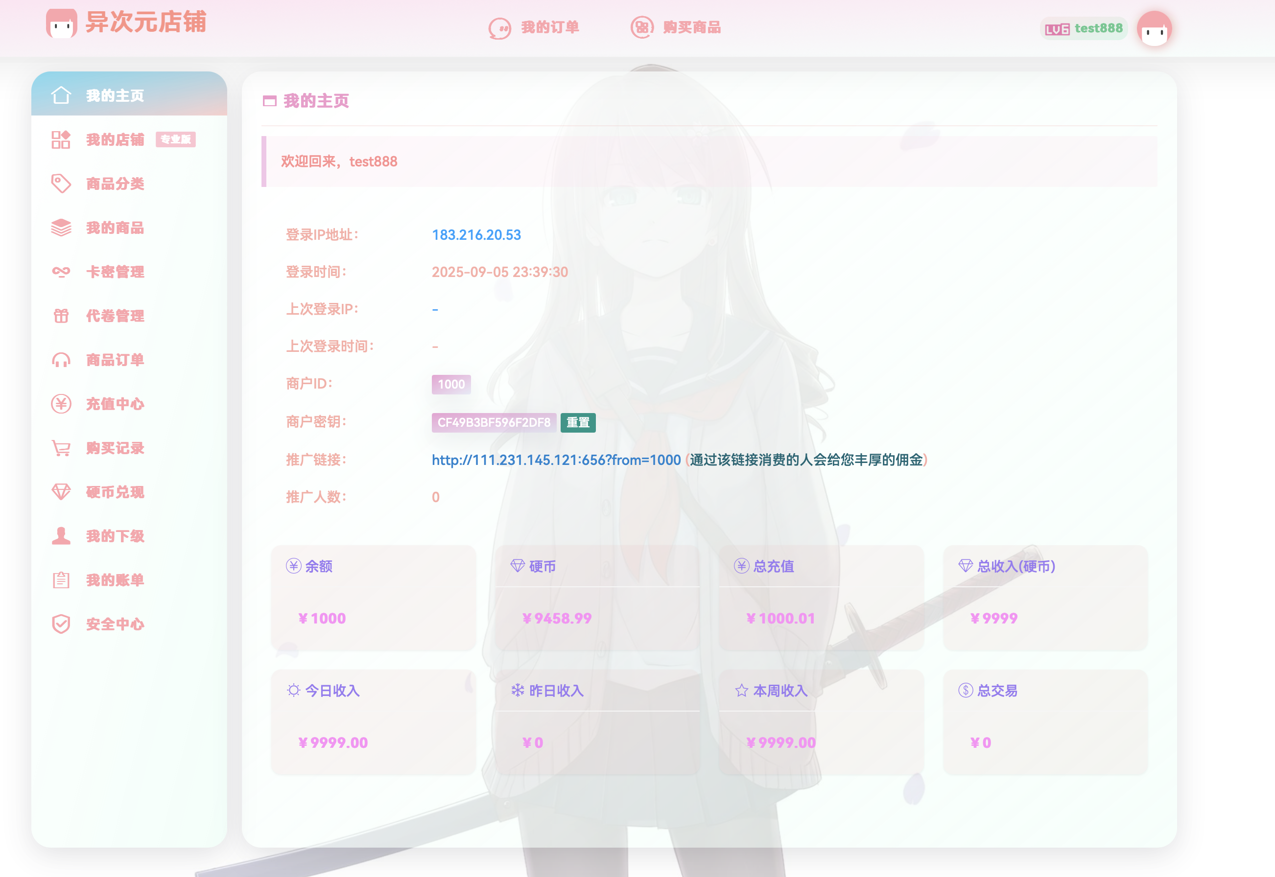 图片[9]-异次元多商户发卡网源码-开源可在线更新！-易安资源网