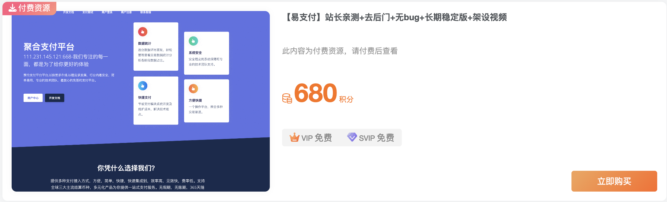 【易支付】站长亲测+去后门+无bug+长期稳定版+架设视频