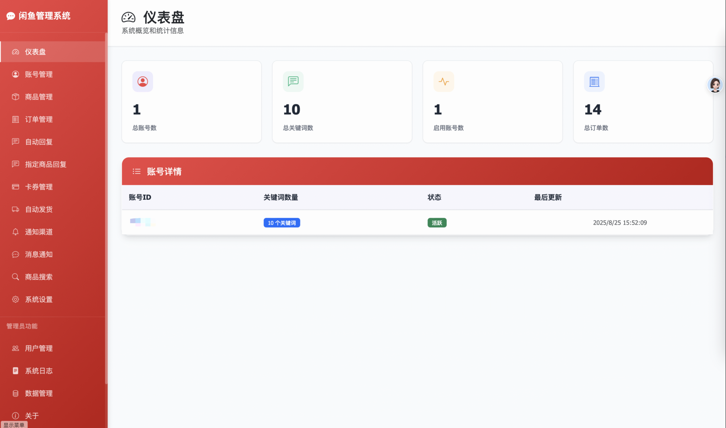【闲鱼免挂自动答复发货程序】程序源码+架设教程