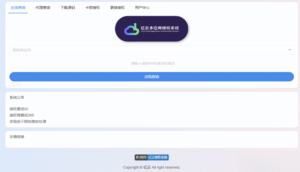 2025亿云多应用授权系统源码