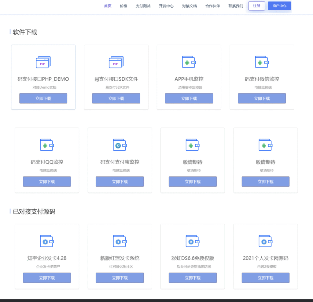 图片[2]-三网免挂码支付兼容易支付-易安资源网
