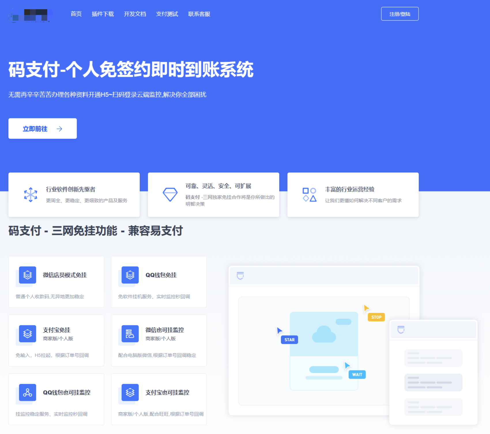 三网免挂码支付兼容易支付
