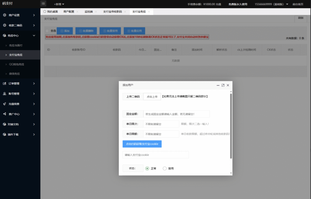 图片[5]-三网免挂码支付兼容易支付-易安资源网