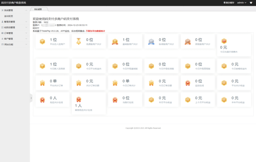 图片[6]-三网免挂码支付兼容易支付-易安资源网