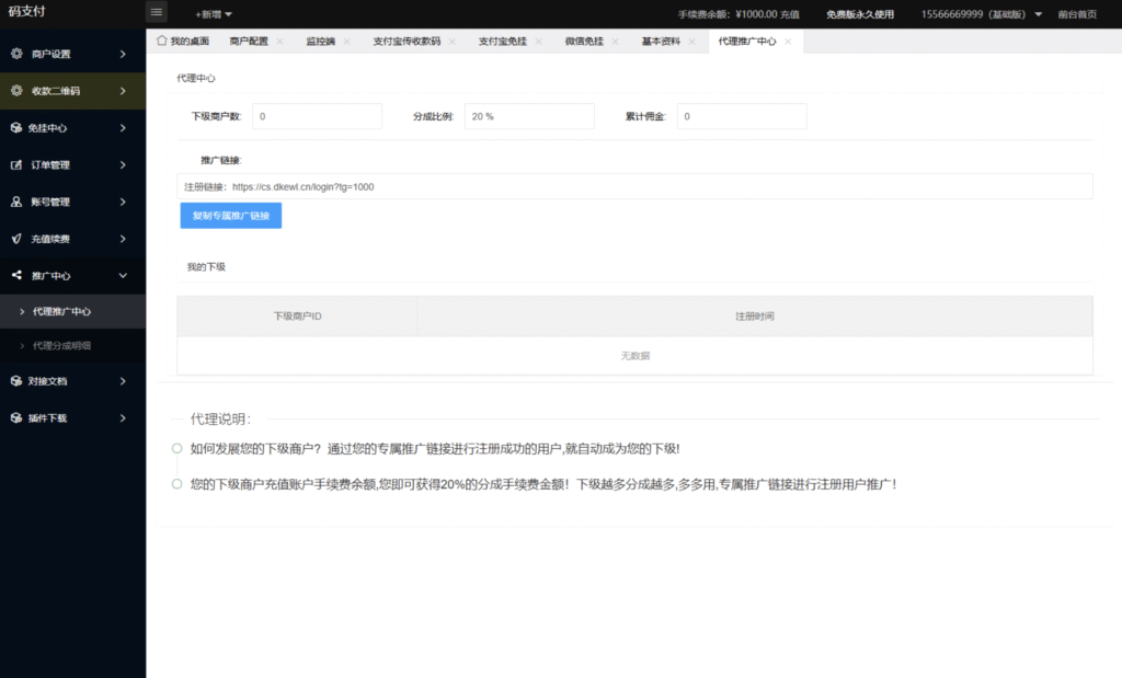 图片[7]-三网免挂码支付兼容易支付-易安资源网
