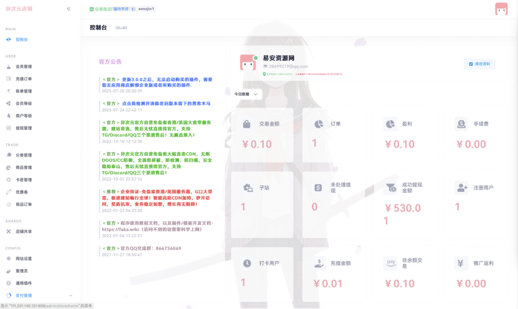 图片[1]-异次元多商户发卡网源码-开源可在线更新！-易安资源网