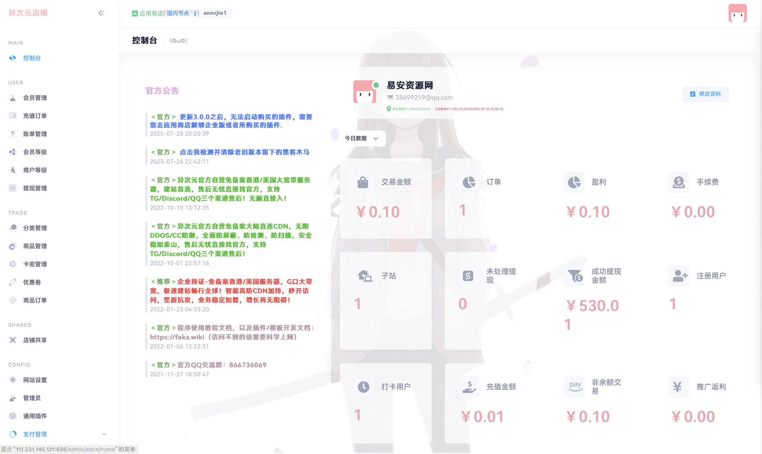 异次元多商户发卡网源码-开源可在线更新！