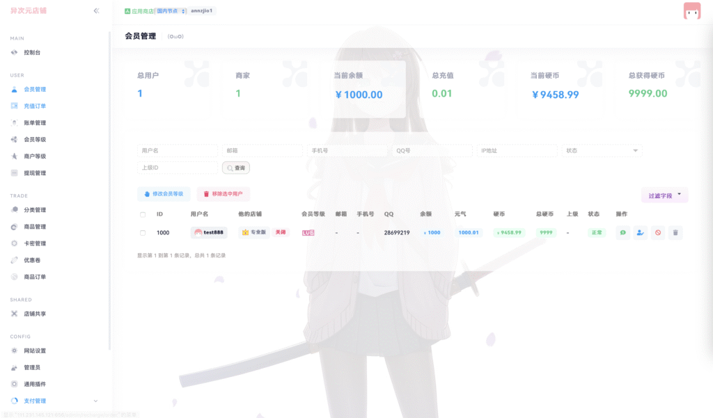 图片[2]-异次元多商户发卡网源码-开源可在线更新！-易安资源网