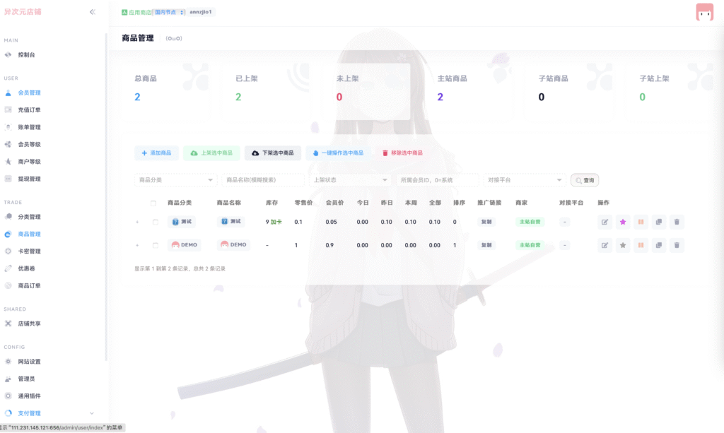 图片[5]-异次元多商户发卡网源码-开源可在线更新！-易安资源网