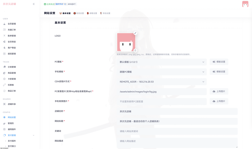 图片[6]-异次元多商户发卡网源码-开源可在线更新！-易安资源网