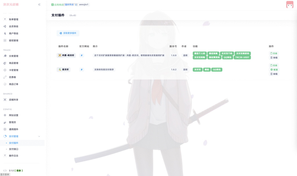 图片[7]-异次元多商户发卡网源码-开源可在线更新！-易安资源网