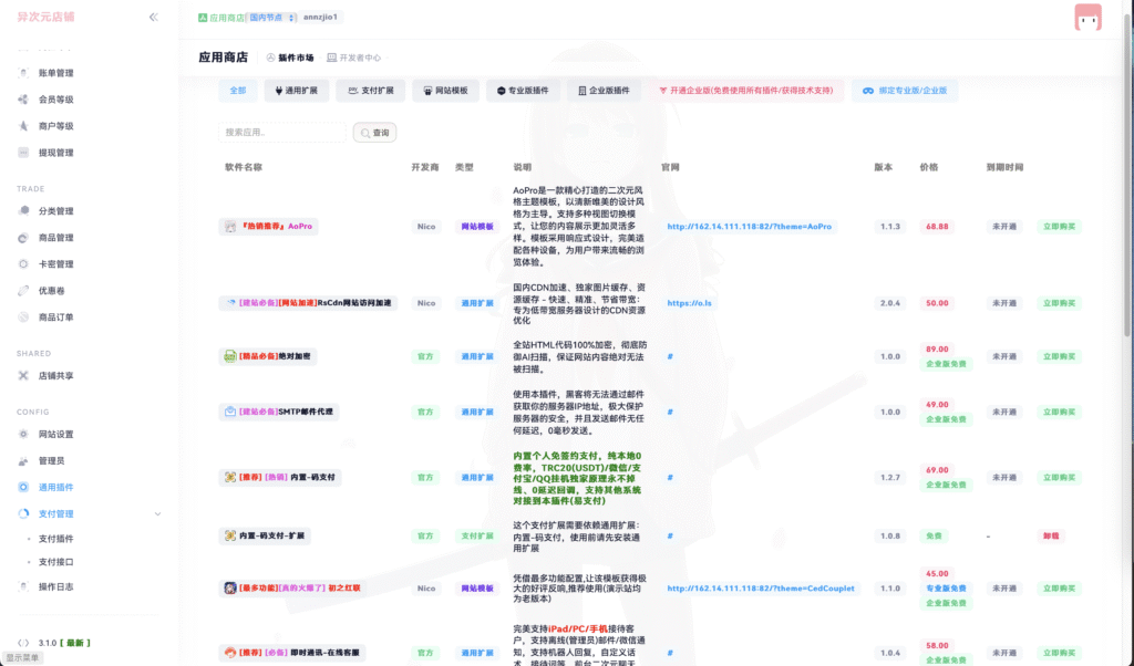 图片[8]-异次元多商户发卡网源码-开源可在线更新！-易安资源网