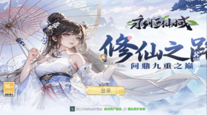 唯美3D仙侠手游【永恒仙域多区跨服修复版】Linux手工服务端+运维管理后台+若依管理后台+GM账号授权后台+安卓+视频架设教程