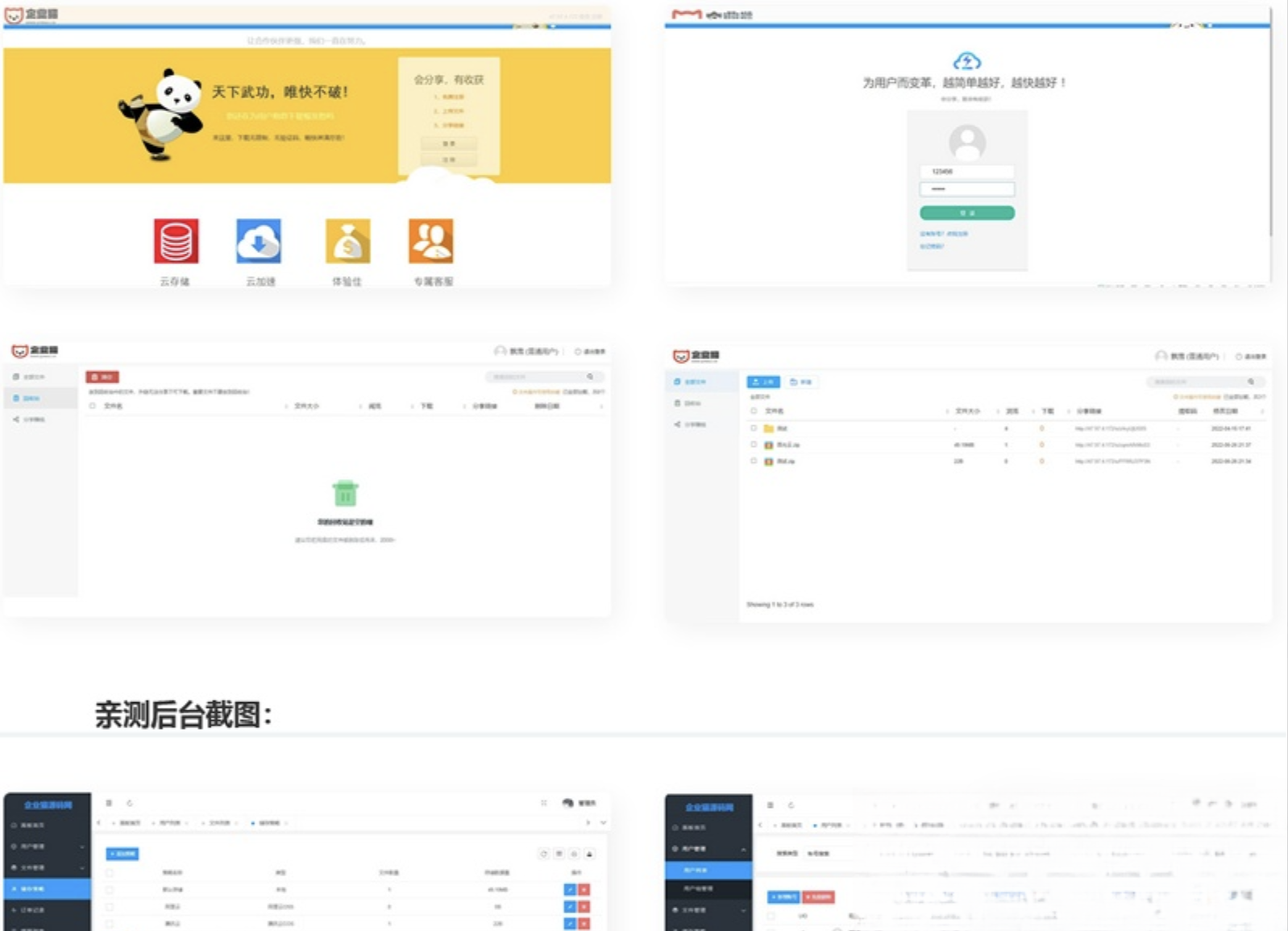 PHP云网盘修复运营版源码