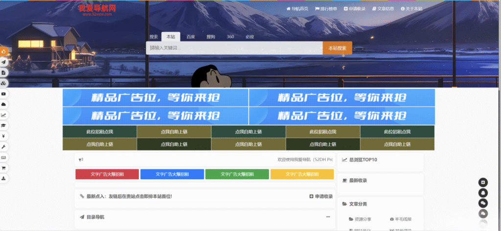 52DH Pro网址导航系统开源版-易安资源网