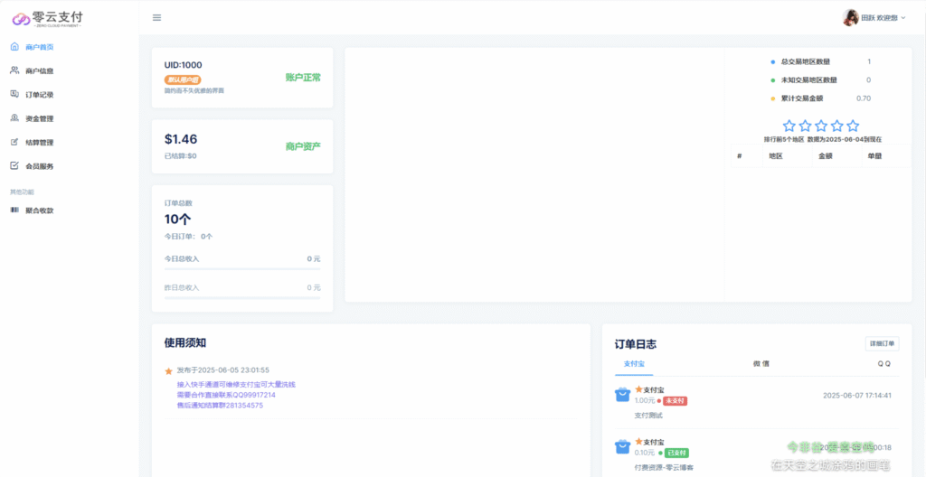 图片[1]-2025最新易支付开源模板前台+用户中心+后台三合一-易安资源网