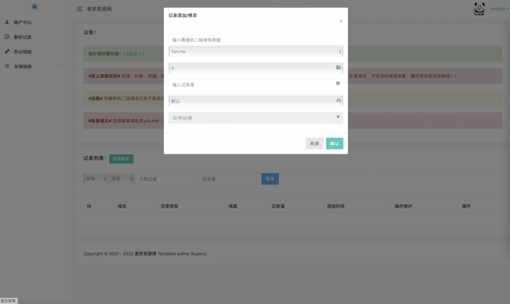 图片[4]-二级域名分发源码-易安资源网