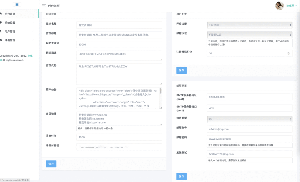 图片[7]-二级域名分发源码-易安资源网