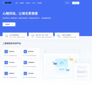 亲测二级域名分发源码免授权可商用