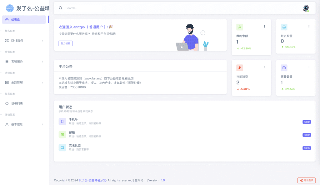 图片[2]-【站长亲测】二级域名分发源码免授权可商用（修复版）-易安资源网