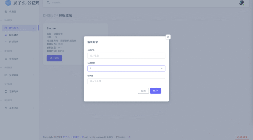 图片[3]-【站长亲测】二级域名分发源码免授权可商用（修复版）-易安资源网