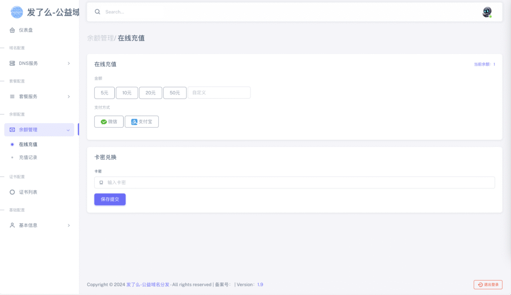 图片[5]-【站长亲测】二级域名分发源码免授权可商用（修复版）-易安资源网