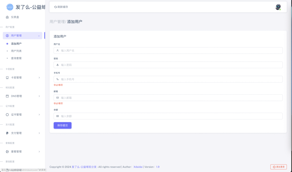 图片[7]-【站长亲测】二级域名分发源码免授权可商用（修复版）-易安资源网