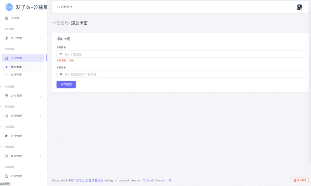 图片[8]-【站长亲测】二级域名分发源码免授权可商用（修复版）-易安资源网