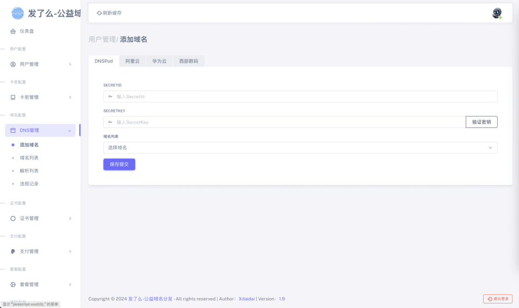 图片[9]-【站长亲测】二级域名分发源码免授权可商用（修复版）-易安资源网