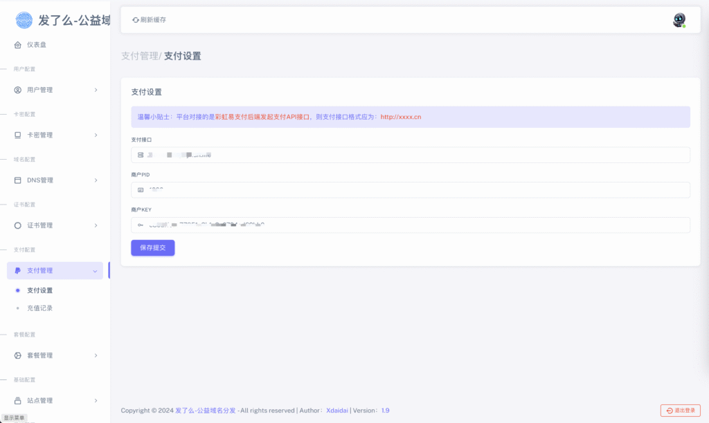 图片[10]-【站长亲测】二级域名分发源码免授权可商用（修复版）-易安资源网