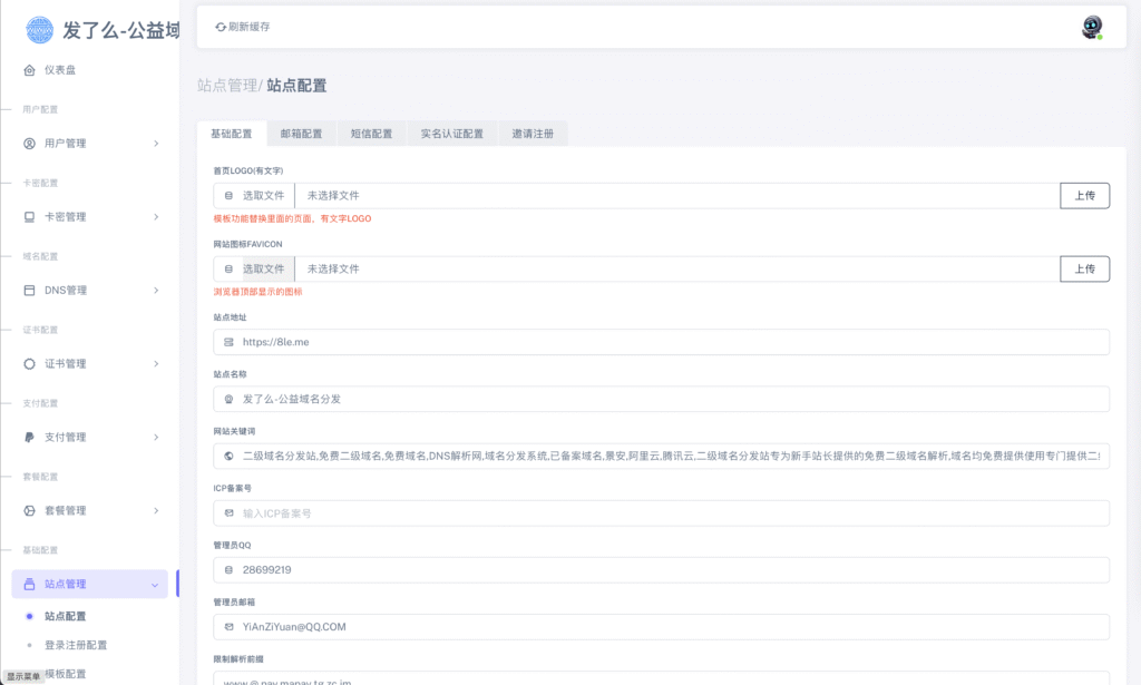 图片[13]-【站长亲测】二级域名分发源码免授权可商用（修复版）-易安资源网
