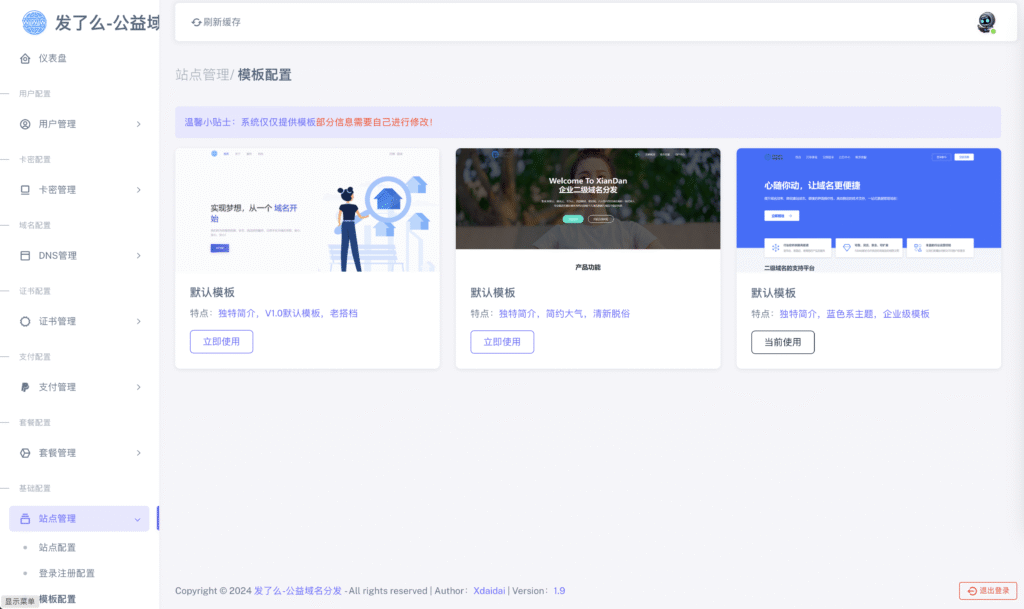 图片[14]-【站长亲测】二级域名分发源码免授权可商用（修复版）-易安资源网